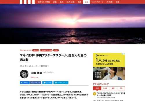 平成の芸能史・音楽史に燦然と輝く「沖縄アクターズスクール」の名前。安室奈美恵、SPEED、MAX、DA PUMP……ヒットチャート首位を独占し、90年代のエンタメ界で圧倒的な存在感をもったこの養成スクールを生み出したのは、マキノ正幸という男だった。いまも沖縄に住むマキノが語る、アクターズスクール誕生、そして安室奈美恵という才能──。