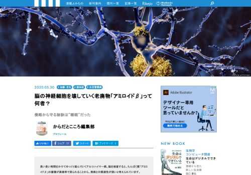 長い長い時間をかけてゆっくり進んでいくアルツハイマー病。脳内に生じる老廃物アミロイドβが原因と言われていますが、どのよう物質なのでしょうか?　アルツハイマー病は一体どのようにして起こり、進行していくのでしょうか? そのメカニズムについて見ていきたいと思います。