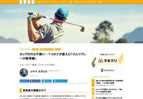 5月25日に最後まで5都道県で継続されていた緊急事態宣言が解除された。新型コロナウイルスの影響は、ゴルフ場も例外ではなく、この間の経済的な被害は小さくない。それでもゴルフ場側は「3密」を必死に防ぎながら、営業を続けていきた。そんなか、ゴルフ業界内で新型コロナウイルスの予防対策のコンセンサスが出来つつある。その中身とは。