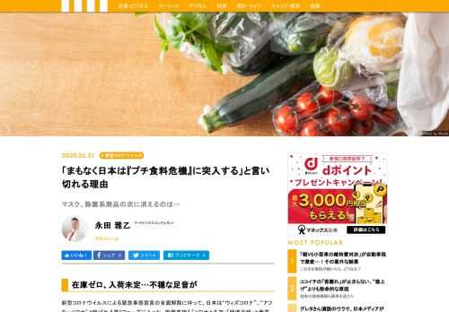 新型コロナウイルスによる緊急事態宣言の全面解除に伴って、日本は“ウィズコロナ”、“アフターコロナ”と呼ばれる第2フェーズに入った。安倍首相も「コロナと共存」「経済目線」と発言からも、国内を包んでいた雰囲気が変わってきつつあるようだ。そんな中、「食の最前線」に異変が起きつつある。これから日本は「プチ食料危機」の時代に突入するかもしれない。