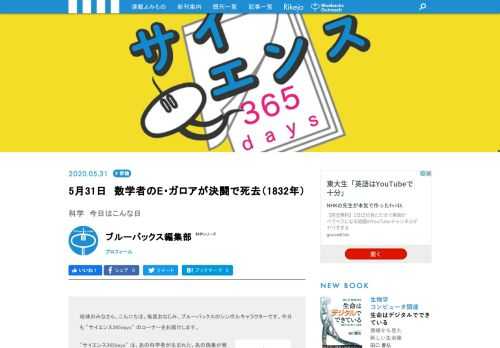 【サイエンス365days】は、「あの科学者が生まれた」、「あの現象が発見された」、「あの技術が発明された」など科学に関する歴史的な出来事を紹介する「この日なんの日」のコーナー