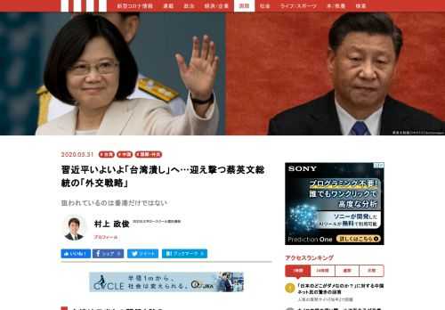 4年に一度のその日、台北はいつもと違う朝を迎える。5月20日は、日本で人気の高い李登輝の頃はもとより蒋介石の時代から、総統就任の日となることが多かった。1月11日の総統選挙で再選を決めた蔡英文総統もこの日、台湾人だけでなく海外からの多くの賓客に祝福されて、政権2期目を正式にスタートさせる――はずだった。