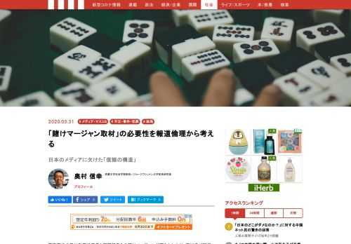 東京高検の黒川弘務検事長と新聞記者らの賭けマージャンが明らかになり、黒川氏が辞任した事件は、ニュースメディアが長年抱えてきたにもかかわらず、放置していた問題の存在を明らかにしました。