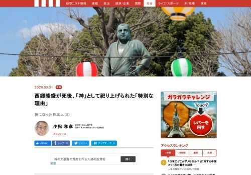 「西郷隆盛は生きている…」西郷伝説から見えてくる日本人の奥底に流れる精神とは？