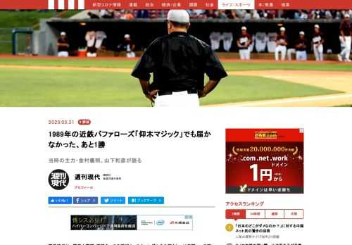現役時代は、野武士軍団・西鉄きっての遊び人。スキャンダルを心配され、18年間コーチ稼業に専念していた男はしかし、監督の座についた途端、その類まれなる人望で、チームを闘う集団へ一変させた。
