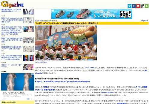 1990年代から2000年代にかけて、早食い・大食いを競技化した「フードファイト」が人気を博し、多数のテレビ番組が登場したことを覚えている人もいるはず。そんなフードファイトや激辛料理などを食べるフードチャレンジが人気を博したのには、「人間の心理」が密接に関連しているとニュースメディアMashableが解説しています。