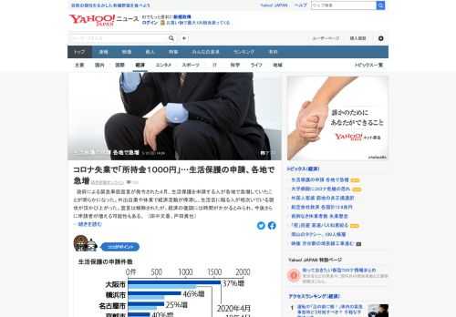 政府による緊急事態宣言が発令された4月、生活保護を申請する人が各地で急増していたことが明らかになった。「住居喪失」も増加しているという。