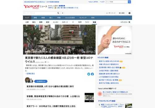 東京都で新たに5人の新型コロナウイルスへの感染者が確認された。東京都では昨日まで5日連続で2桁の感染者数だったが、6日ぶりの1桁となった。