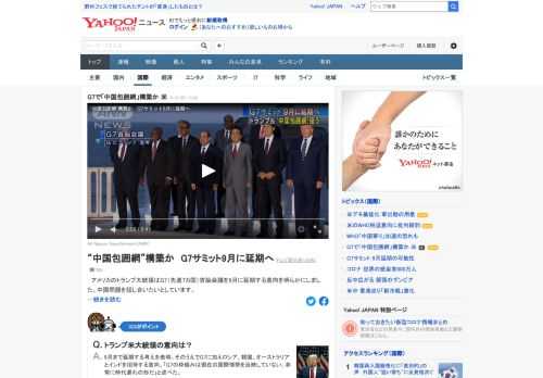 トランプ大統領はG7首脳会議を9月に延期する意向を明らかにした。従来の7カ国に加え、インド、オーストラリア、韓国も招待する意向で、新型コロナ感染拡大などを巡り対立する中国の包囲網を築く狙いも。