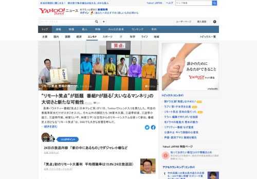 リモートシステムで師匠たちが参加した、番組史上初となる「リモート笑点」は、SNSでも大きな反響を呼んだ。同番組プロデューサーに、その内情を聞いた。