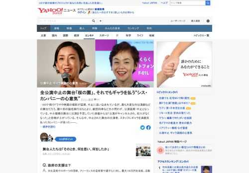 公演延期・中止となった舞台に出演を予定していた俳優から悲鳴が上がっている。そんな中、中止された舞台の出演者、スタッフにギャラを満額支払ったカンパニーがあった。