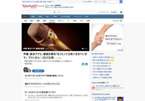 「けいおん！」の山中さわ子役などで知られる声優の真田アサミが29日、自身のブログで昨年離婚したことを報告した。「全くもって元気に生きていますのでご心配なく！」と明るく伝えた。