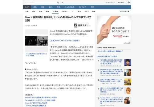 Aimerと梶浦由記による「春はゆく」のセッション動画が本日5月31日22:00にYouTubeでプレミア公開される。「春はゆく」は3月にリリースされたAimerのシングル「春はゆく / marie