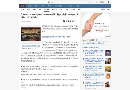 8月30日に神奈川・KT Zepp Yokohamaにてライブイベント「CRUSH OF MODE -ENDLESS SUMMER'20-」が開催される。ヴィジュアルシーンの夏の恒例行事であるサーキ
