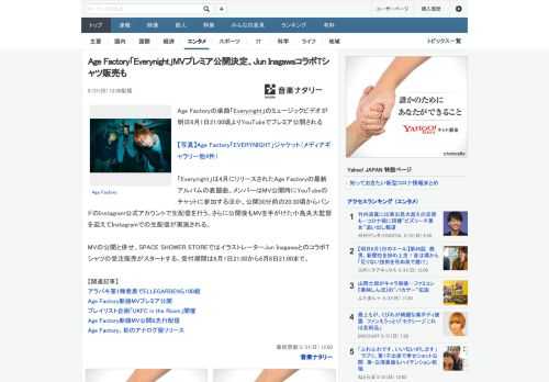 Age Factoryの楽曲「Everynight」のミュージックビデオが明日6月1日21:00頃よりYouTubeでプレミア公開される「Everynight」は4月にリリースされたAge Fact