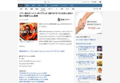 S亜TOH（サトウ）の配信音源「homo」が本日5月31日にリリースされた。S亜TOHはLingnaとkyazm（ravenknee / phai）による“パワー系ネオハイパーポップデュオ”。このた