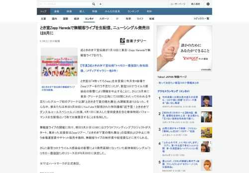 超ときめき▽宣伝部が7月18日に東京・Zepp Hanedaで無観客ライブを行う。とき宣は「#待ってろZepp」を合言葉に今月全4会場でZeppツアーを行う予定だったが、新型コロナウイルス感染症の影