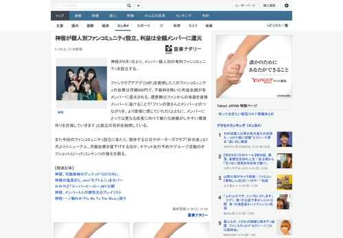 神宿が6月1日より、メンバー個人別の有料ファンコミュニティを設立する。ファンクラブアプリ「CHIP」を使用したこのファンコミュニティの会費は月額880円で、手数料を除いた利益全額が各メンバーに還元さ
