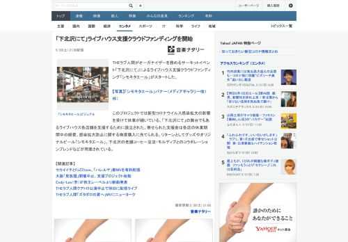 THEラブ人間がオーガナイザーを務めるサーキットイベント「下北沢にて」によるライブハウス支援クラウドファンディング「シモキタエール」がスタートした。このプロジェクトでは新型コロナウイルス感染拡大の影