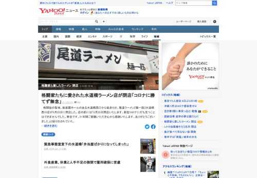 格闘技の聖地、後楽園ホールのある水道橋西口徒歩5分、尾道ラーメン「麺一筋」が閉店した。ボクシングをはじめとした格闘技や、その関係者らも多く利用していたという。