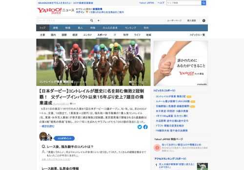 31日の東京11Rで行われた第87回日本ダービーは、福永祐一騎手騎乗の1番人気コントレイルが皐月賞に続き無敗2冠制覇。無敗で皐月賞&ダービーの2冠制覇は、2005年のディープインパクト以来、7頭目。