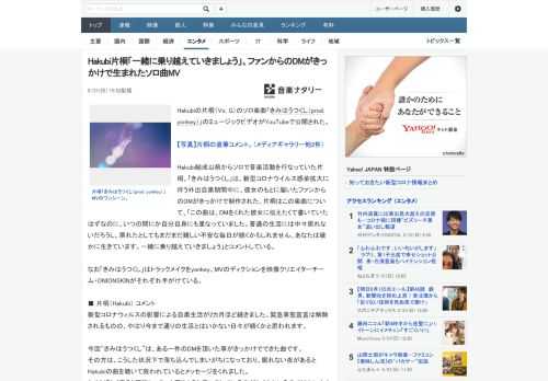 Hakubiの片桐（Vo, G）のソロ楽曲「きみはうつくし（prod. yonkey）」のミュージックビデオがYouTubeで公開された。Hakubi結成以前からソロで音楽活動を行なっていた片桐。「