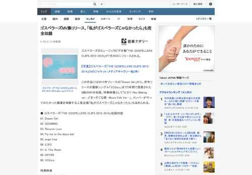 ゴスペラーズのミュージックビデオ集「THE GOSPELLERS CLIPS 2015-2019」が7月29日にリリースされる。この作品には2015年リリースの「Dream Girl」から、昨年リリ