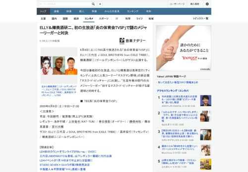 6月6日（土）にTBS系で放送される「炎の体育会TVSP」にELLY（三代目 J SOUL BROTHERS from EXILE TRIBE）、樽美酒研二（ゴールデンボンバー）らがゲスト出演する。