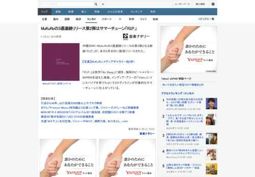 沖縄のMC・MuKuRoの3週連続リリースの第2弾となる新曲「R.I.P.」が、本日5月30日に配信リリースされた。「R.I.P.」は前作「No Sleep」に続き、福岡のビートメイカー・NARIS