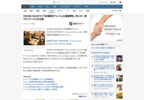 ORANGE RANGEのライブ会場限定アルバム「NAKED×REFINISHED -3 mics and back sounds-」の通信販売が期間限定でスタートした。「NAKED×REFINIS