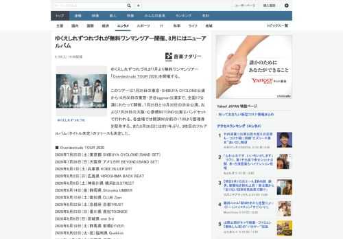 ゆくえしれずつれづれが7月より無料ワンマンツアー「Overdestrudo TOUR 2020」を開催する。このツアーは7月25日の東京・SHIBUYA CYCLONE公演から10月30日の東京・渋