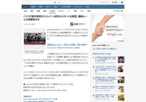 go!go!vanillasのニューシングル「アメイジングレース」のリリースを記念した生配信番組「祝！ CD発売アメイジングトーク!!!!」が、発売当日の6月3日にYouTubeにて配信される。この