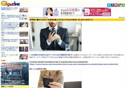 「人は生涯のうち30年以上をスマートフォンなどの画面を見て過ごす」と指摘されているとおり、スマートフォンは現代人の生活とは切っても切り離せない製品です。そこで、科学系メディアのInverseが複数の科学的な調査の結果をもとに、生産性の高いスマートフォンの使い方を3つにまとめました。