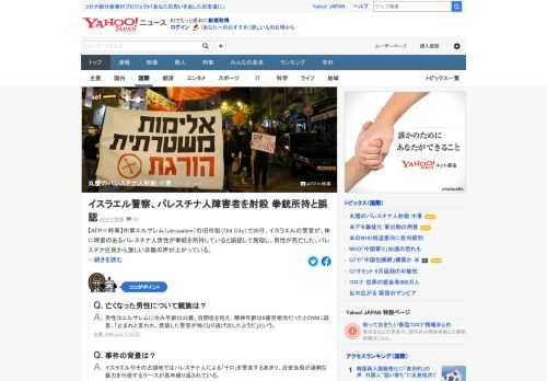 中東エルサレムの旧市街で30日、イスラエルの警官が、体に障害のあるパレスチナ人男性が拳銃を所持していると誤認して発砲し、男性が死亡した。パレスチナ住民から激しい非難の声が上がっている。