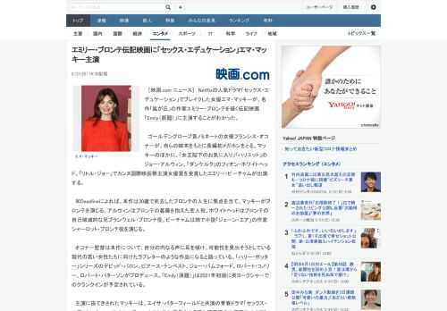 ［映画.com ニュース］　Netflixの人気ドラマ「セックス・エデュケーション」でブレイクした女優エマ・マッキーが、名作「嵐が丘」の作家エミリー・ブロンテを描く伝記映画「Emily（原題）」に主