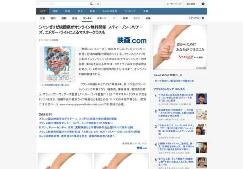 ［映画.com ニュース］　2012年から仏パリのシャンゼリゼ通り近辺の劇場で開催されている、フランスとアメリカの新作インディペンデント映画を紹介するシャンゼリゼ映画祭。第9回を迎える本年は、コロナ