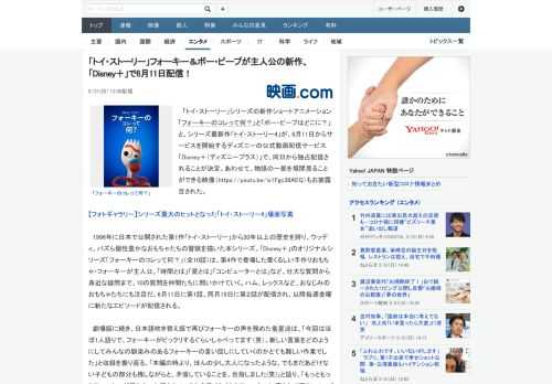 「トイ・ストーリー」シリーズの新作ショートアニメーション「フォーキーのコレって何？」と「ボー・ピープはどこに？」と、シリーズ最新作「トイ・ストーリー4」が、6月11日からサービスを開始するディズニー