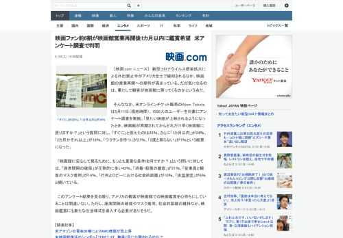 ［映画.com ニュース］　新型コロナウイルス感染拡大による外出禁止令がアメリカ全土で緩和されるなか、映画館の営業再開への期待が高まっている。だが気になるのは、果たして観客が映画館に戻ってくるのかと