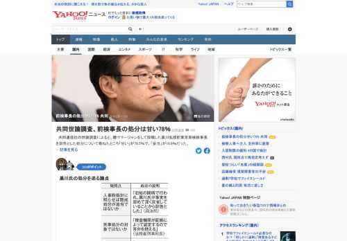 共同通信社の世論調査によると、賭けマージャンをして辞職した黒川前東京高検検事長を訓告とした処分について尋ねたところ「甘い」が78.5%だった。内閣支持率は39.4%と、2年ぶりに40%を切った。