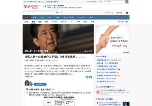 政権による検察人事への政治介入が問題なのに、東京高検の黒川弘務検事長が賭けマージャンで辞職したことにより、焦点が黒川氏個人の資質問題にすり替えられてしまったのではないか。世論の認識を支持率で探る。