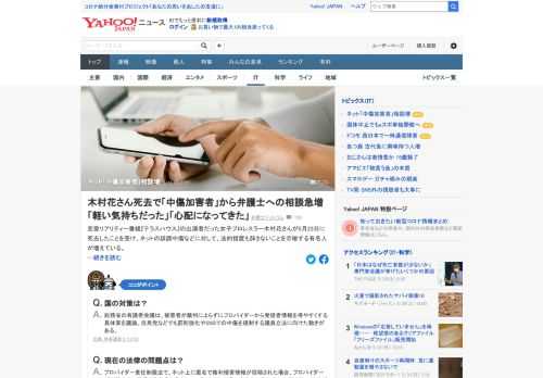 ネットの誹謗中傷などに対して、法的措置も辞さないことを示唆する有名人が増えている。こうした中、自身の書き込みに不安を覚えた「中傷経験者」からの弁護士への相談件数も急増しているという。