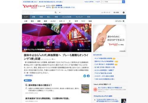 国民体育大会（10月開幕、鹿児島県）で文化プログラムとして採用される「全国都道府県対抗eスポーツ選手権」は国体が中止された場合でもオンラインで開催を検討。国体自体の開催可否は6月中に判断される方針。