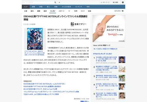 佐野勇斗（M!LK）、古川毅（SUPER★DRAGON）、北村匠海（DISH//）、草川拓弥（超特急）らEBiDANメンバーが出演した日本テレビ系ドラマ「FAKE MOTION -卓球の王将-」のオ