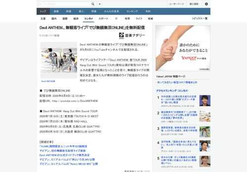 Devil ANTHEM.の無観客ライブ「でび無銭無双ONLINE」が6月6日にYouTubeチャンネルで生配信される。デビアンはライブツアー「Devil ANTHEM. 春TOUR 2020 Ha