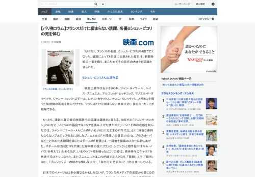 5月12日、フランスの名優、ミシェル・ピコリが94歳で亡くなった。遺族によって6日後に公表された翌日は、新聞各紙の一面を飾り、あらためてその存在の大きさを認識させられた。　映画出演作はおよそ200本