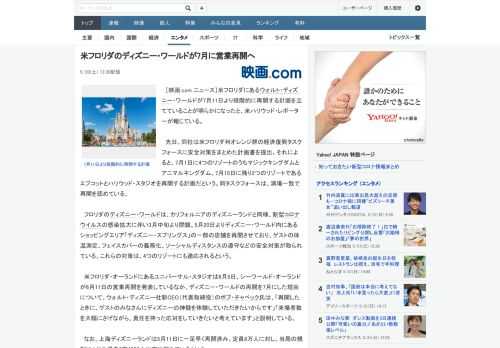 ［映画.com ニュース］米フロリダにあるウォルト・ディズニー・ワールドが7月11日より段階的に再開する計画を立てていることが明らかになったと、米ハリウッド・レポーターが報じている。　先日、同社は米