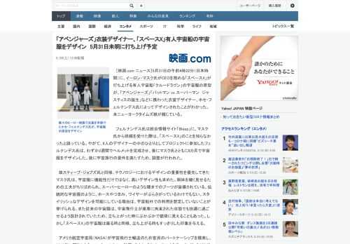 ［映画.com ニュース］5月31日の午前4時22分（日本時間）に、イーロン・マスク氏がCEOを務める「スペースX」が打ち上げる有人宇宙船「クルードラゴン」の宇宙服の原型が、「アベンジャーズ」「バッ