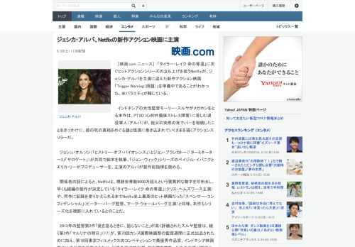 ［映画.com ニュース］　「タイラー・レイク 命の奪還」に次ぐヒットアクションシリーズの立ち上げを狙うNetflixが、ジェシカ・アルバを主演に迎えた新作アクション映画「Trigger Warni