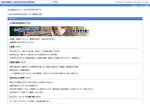 44歳男、既婚子ども二人、関東郊外在住、年収1600万円ほど。金融資産は3500万円ぐらいかな。家賃について5000万円ぐらいで買った持ち家。住宅ローン…