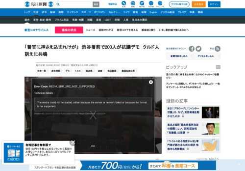 　東京都渋谷区の路上で警察官2人に押さえ込まれるなどして首に全治1カ月のけがをした外国人男性（33）を巡り、30日、市民らによる警察への抗議デモがあった。一緒にいた友人が撮影した動画がインターネットを通じて拡散したことで約200人が集まり、警視庁渋谷署前などで「外国人を差別するな」などと声を上げた。